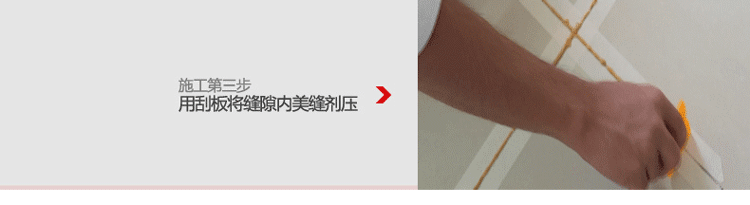 美縫劑施工視頻