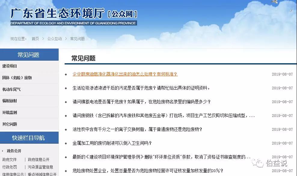 廣東省生態環境廳回復｜關于污泥、電池、廢離子樹脂、 危廢等