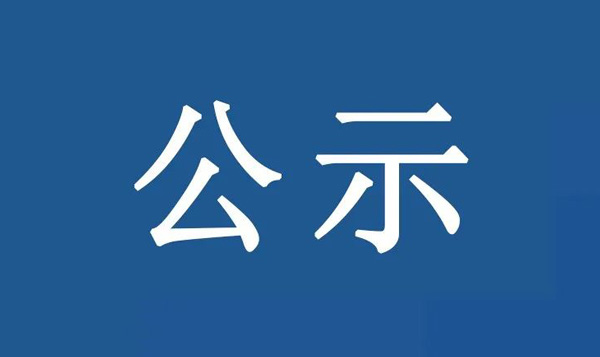 龍江鎮沙富SD-B(LJ)-04-03-03-32、SD-B(LJ)-04-03-05-04、SD-B(LJ)-04-03-05-05地塊土壤污染狀況初步調查報告公示