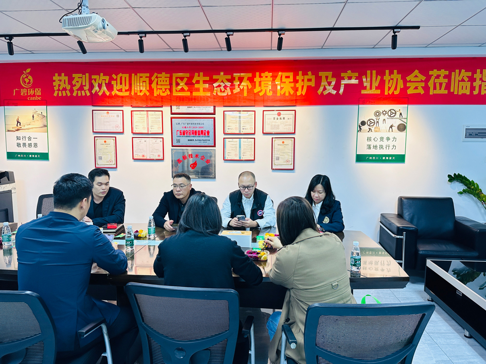 順德區(qū)生態(tài)環(huán)境保護及產業(yè)協(xié)會蒞臨廣碧環(huán)保，共話環(huán)保產業(yè)未來(圖3)