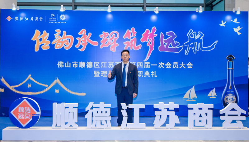 廣碧環(huán)保總經(jīng)理?xiàng)詈＼姰?dāng)選順德江蘇商會會長！