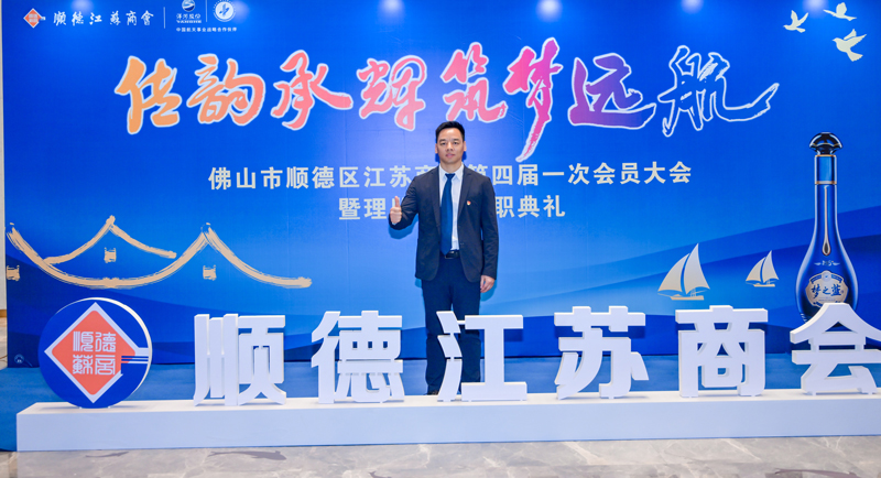 廣碧環(huán)保總經(jīng)理?xiàng)詈\姰?dāng)選順德江蘇商會(huì)會(huì)長(zhǎng)!(圖3) 廣碧環(huán)保總經(jīng)理?xiàng)詈\姰?dāng)選順德江蘇商會(huì)會(huì)長(zhǎng)!(圖3)